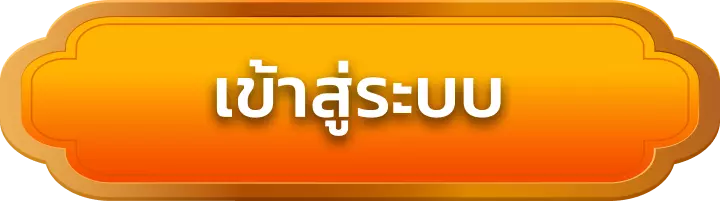 เข้าสู่ระบบ thb889