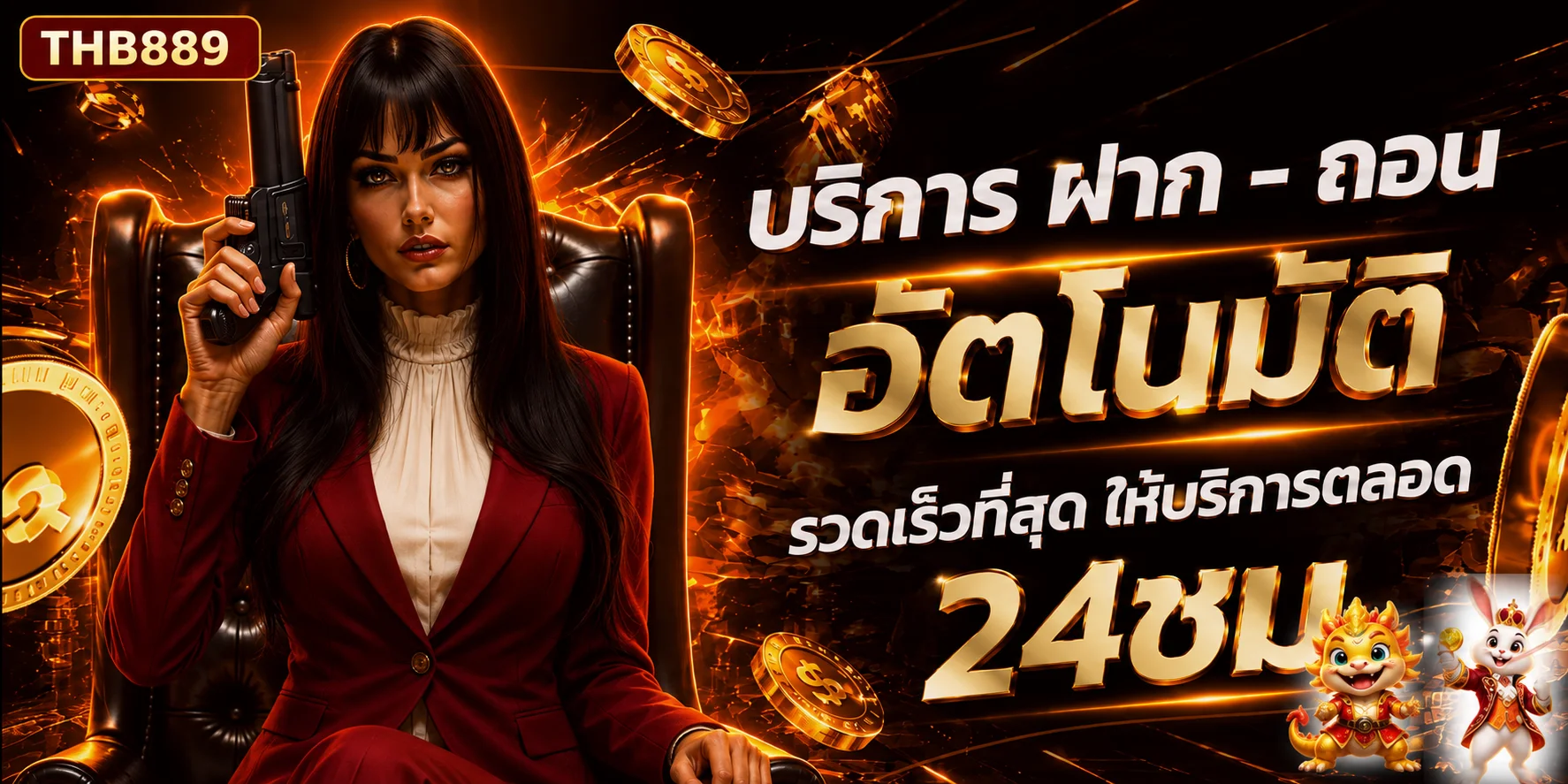 โปรโมชั่นแนะนำ thb889