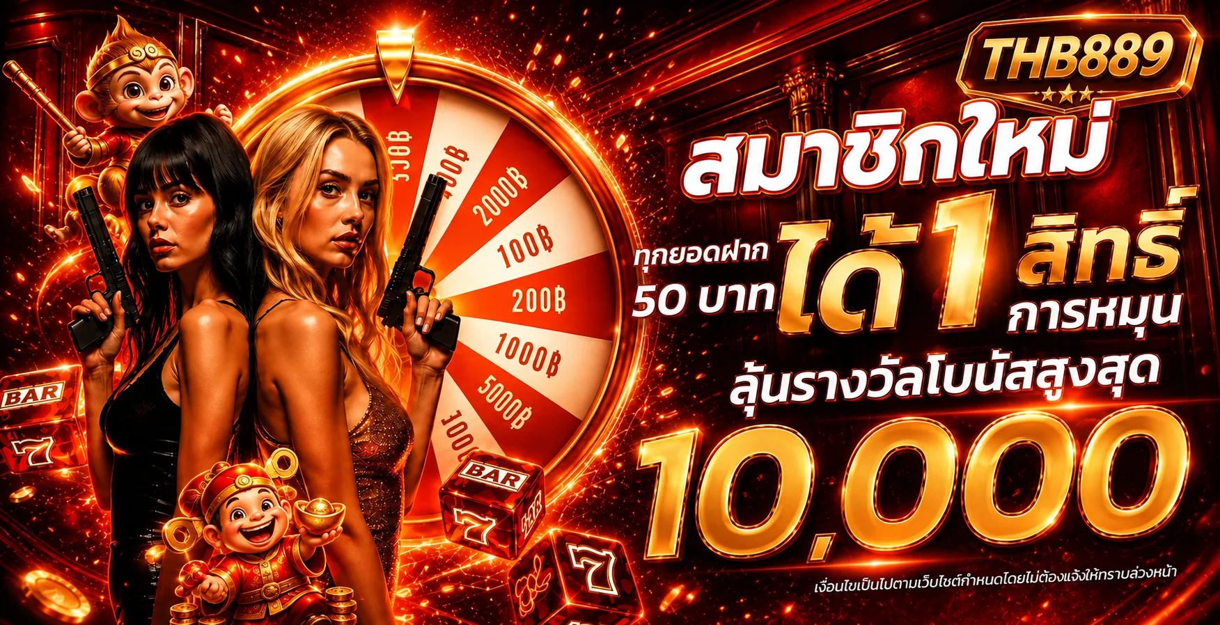 โปรโมชั่นแนะนำ thb889