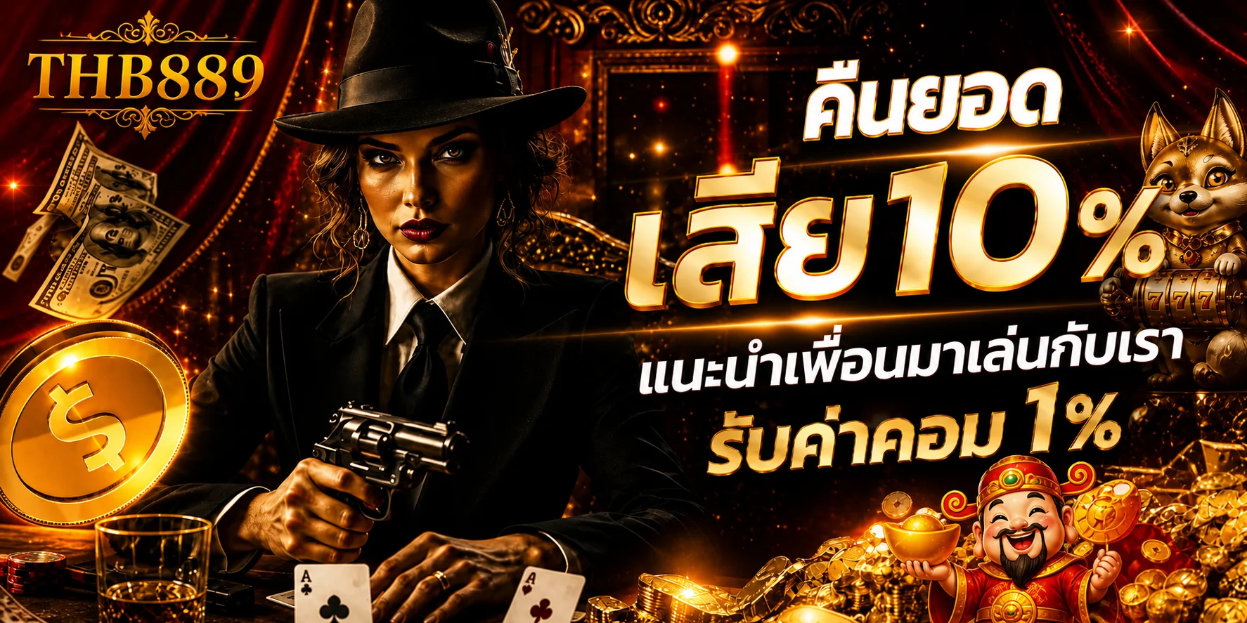 โปรโมชั่นแนะนำ thb889